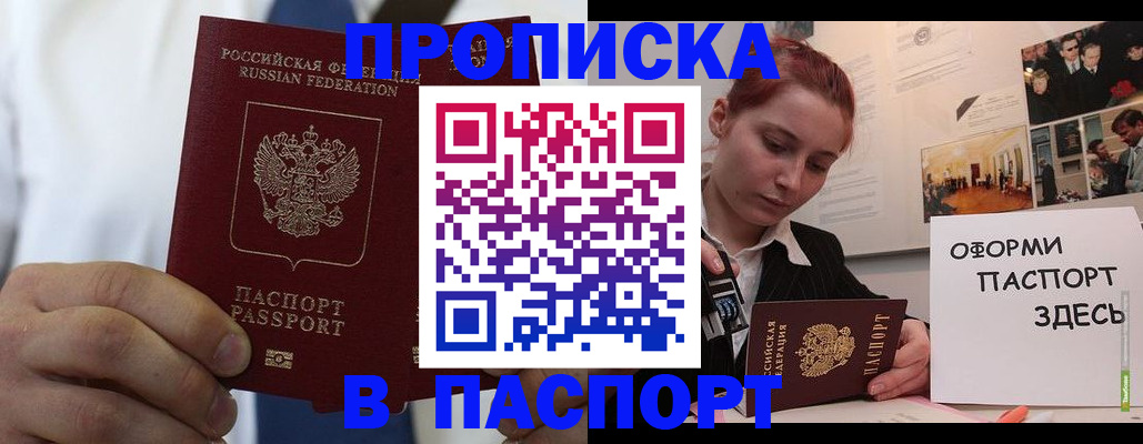 прописка ребенка в Мурино